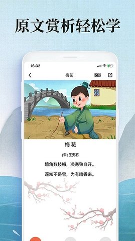 小学古诗词截图