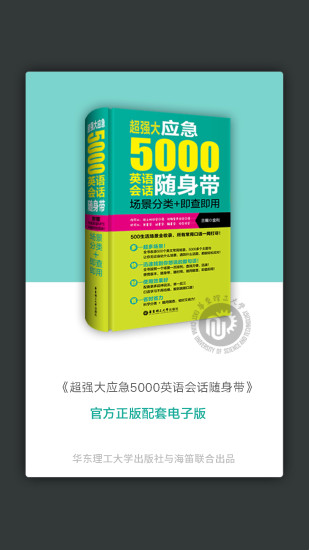 英语口语5000句