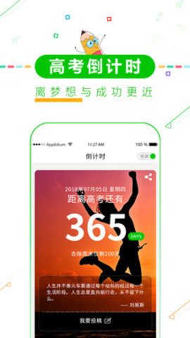 高考倒计时2022届截图