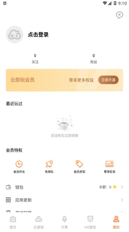 云即玩游戲盒