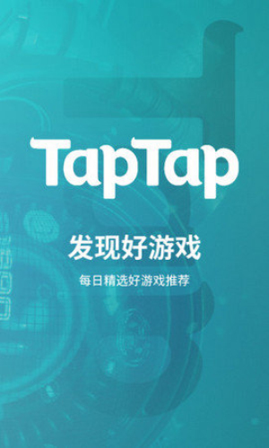 TapTap云游戏