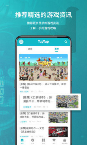 TapTap云游戏