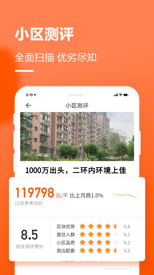 幸福裡找房app最新版下載-幸福裡找房手機版下載v3.5.0-聚俠網