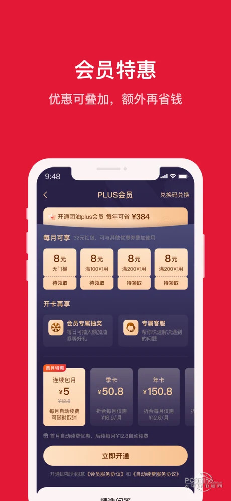 团油app