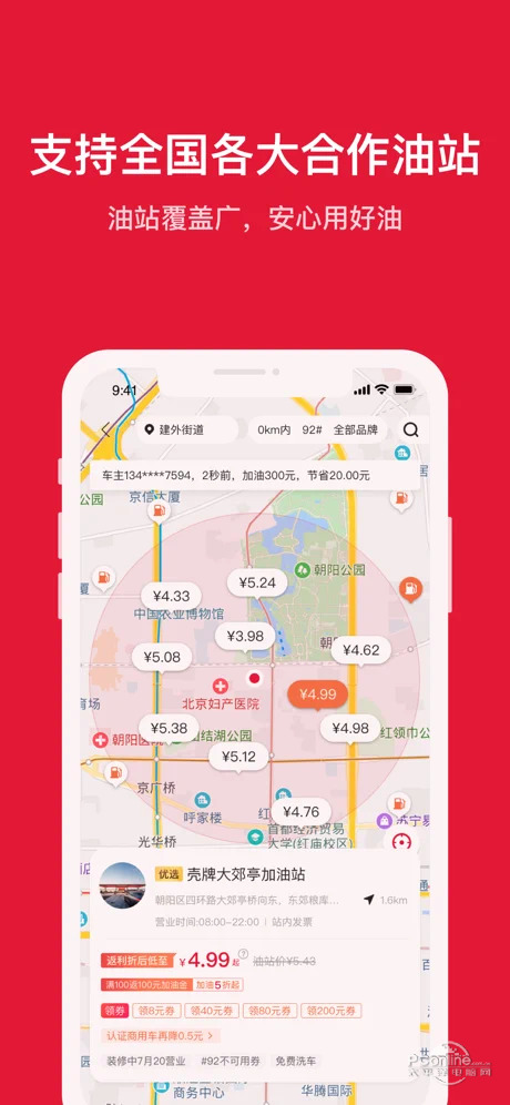 团油app