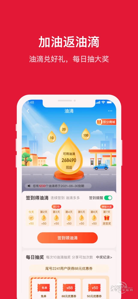 团油app