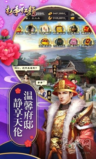 權(quán)爭紅顏手游最新版下載-權(quán)爭紅顏安卓版下載v1.8.10199