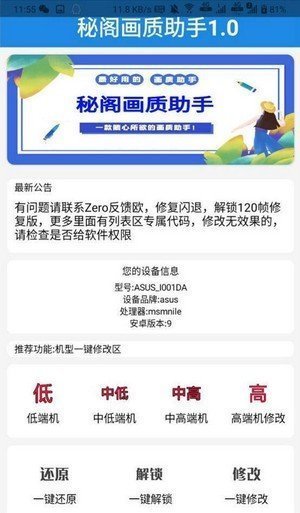 秘閣zero畫(huà)質(zhì)助手秘閣共享