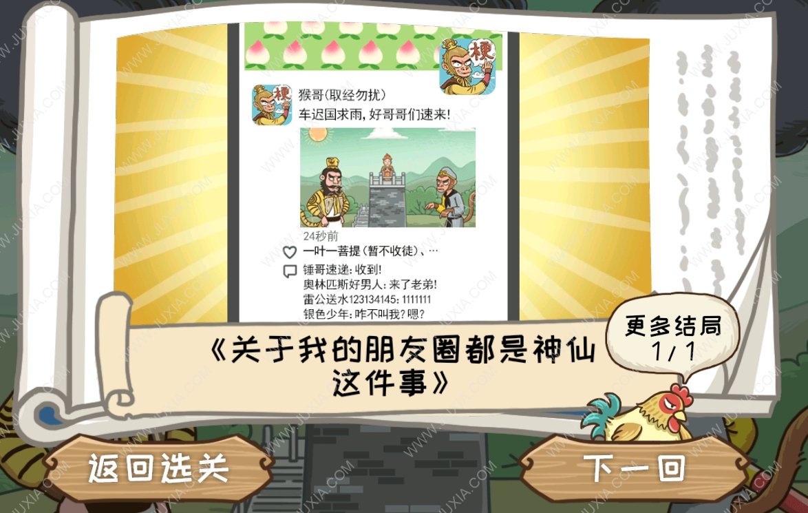 西游梗傳22關(guān)三仙斗法上怎么過 幫助悟空斗法攻略