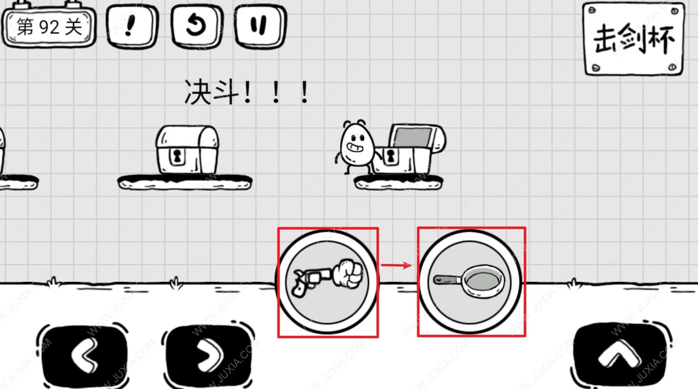 茶叶蛋大冒险92关怎么过 决斗怎么打败紫茶叶蛋