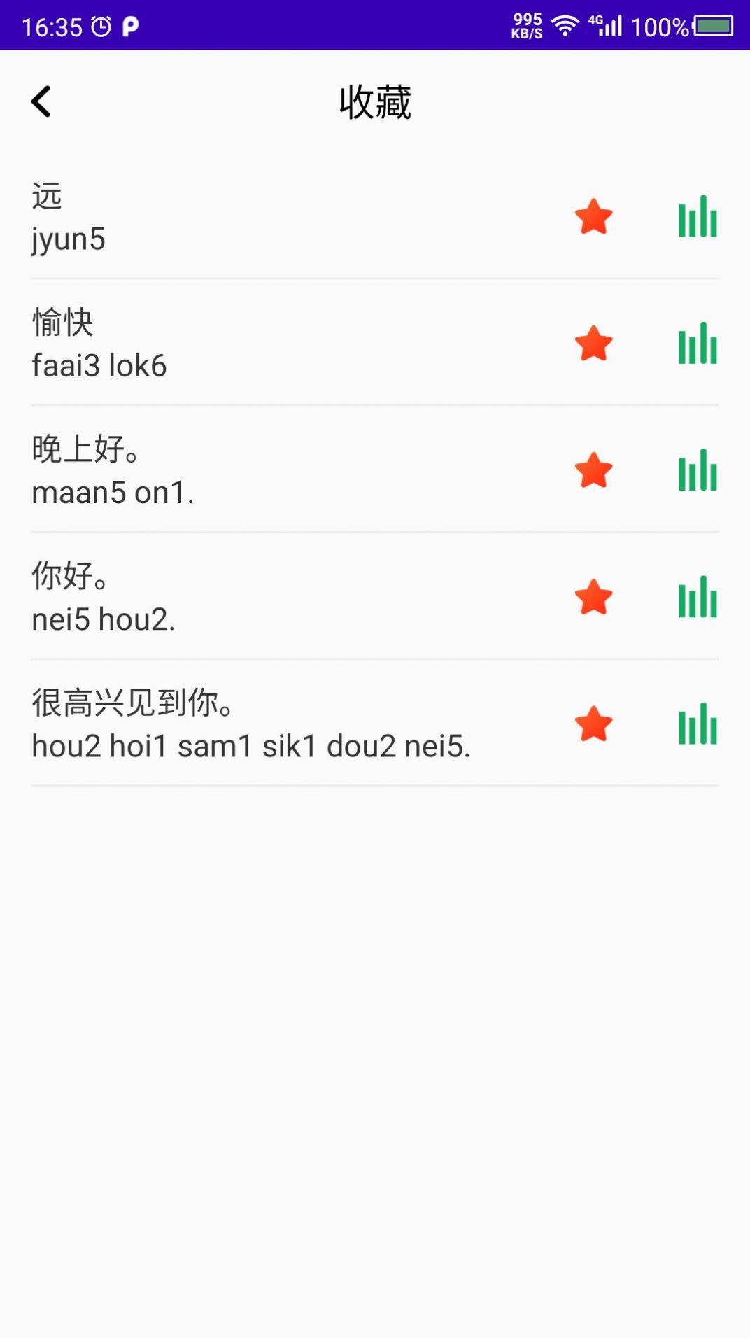 學(xué)粵語翻譯