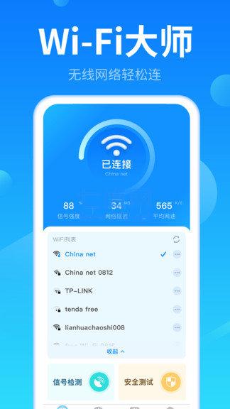 免費wifi鑰匙