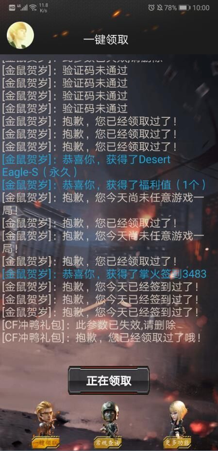 cf一鍵領(lǐng)取神器