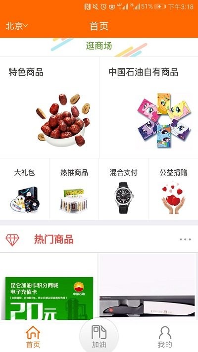 中油員工寶app