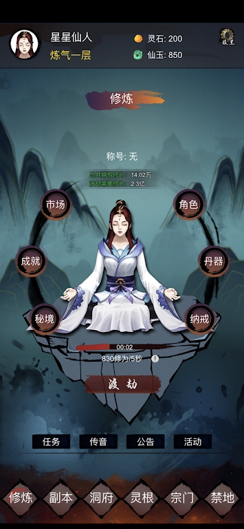 修仙鎮(zhèn)魔塔