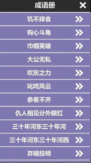 塊塊連成語(yǔ)