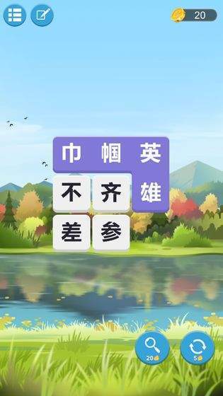 塊塊連成語(yǔ)