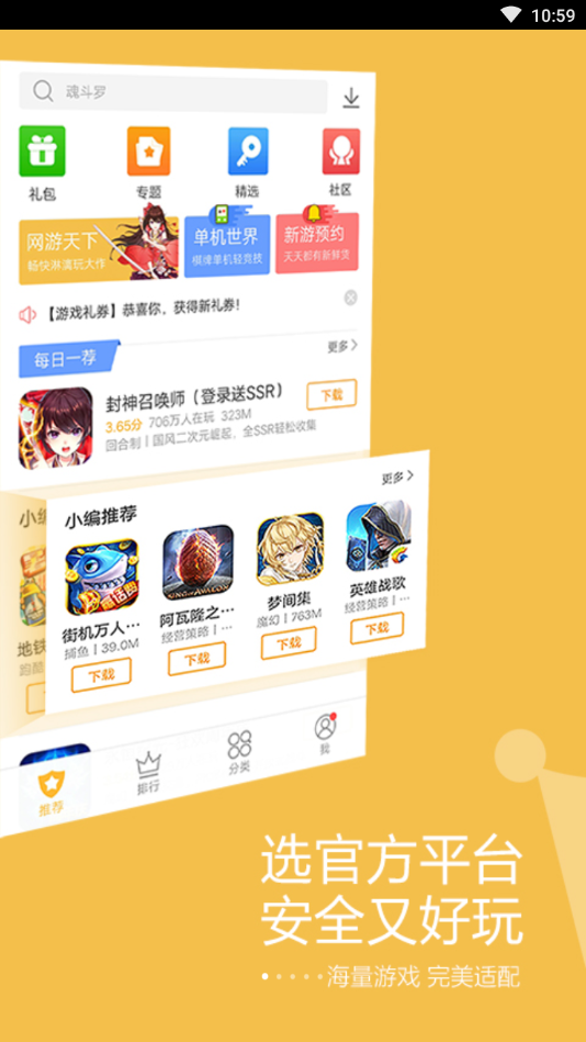 vivo游戏中心app截图