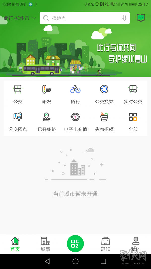 荥阳行app下载-荥阳行安卓版最新下载v3.0.0