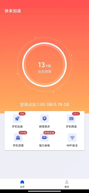 快来加速app最新版下载-快来加速2022下载v1.0.0