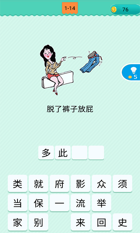 狂猜歇后語(yǔ)