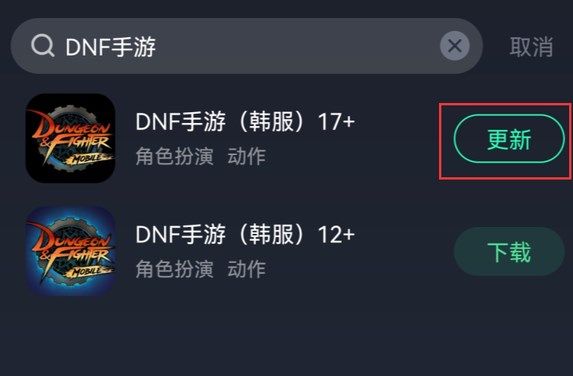 dnf手游韩服游戏已更新提示错误是怎么回事 游戏已更新错误提示解决方法