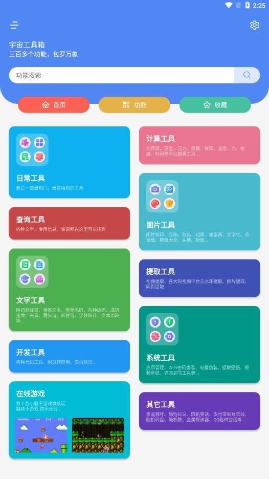 宇宙工具箱1.2.9