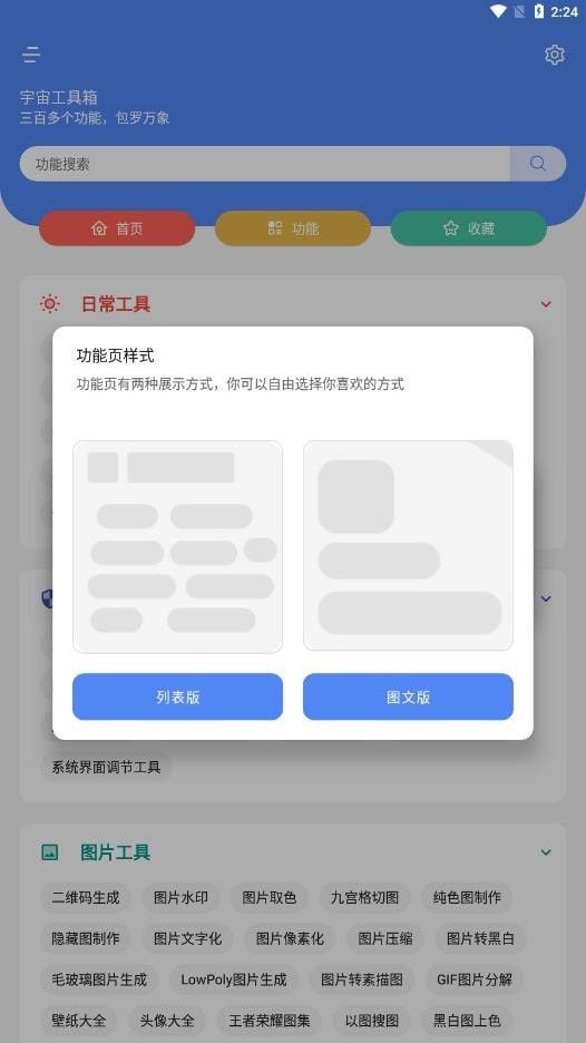 宇宙工具箱1.2.9