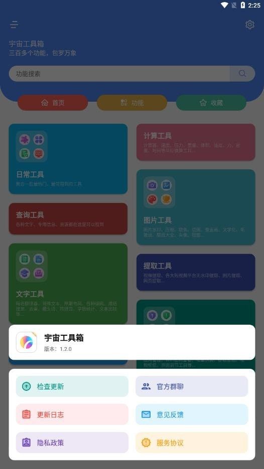 宇宙工具箱1.2.9截图