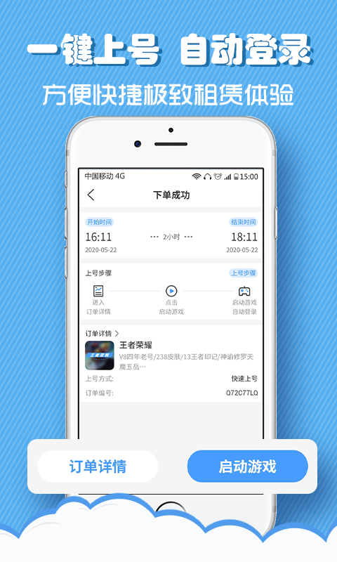 租號(hào)俠app