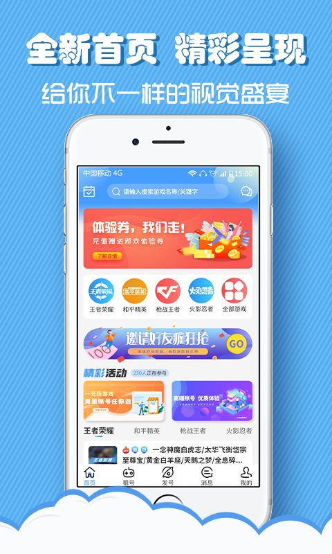 租號(hào)俠app