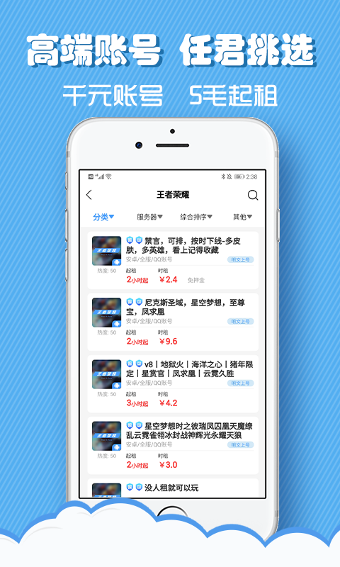 租號(hào)俠app