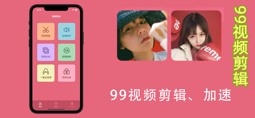 99視頻剪輯