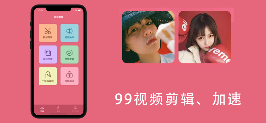 99視頻剪輯