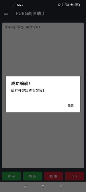 画质修改器120帧率