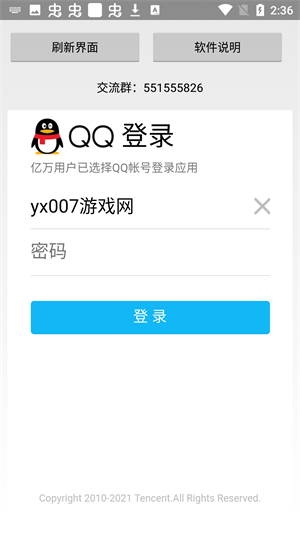 王者上号器apk