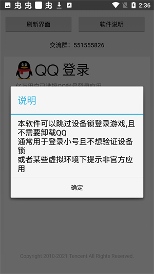 王者上号器apk