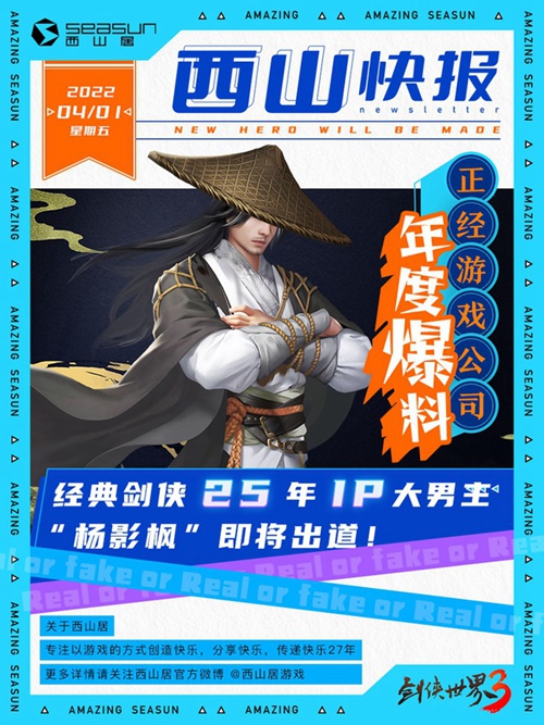 虛擬偶像出道？《劍俠世界3》愚人節(jié)最新爆料來襲