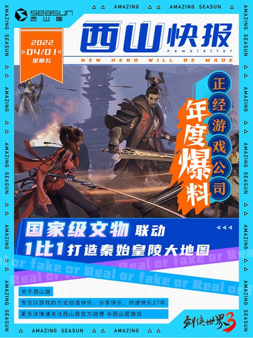 虛擬偶像出道？《劍俠世界3》愚人節(jié)最新爆料來襲