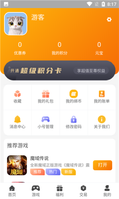 久玩游戏盒app