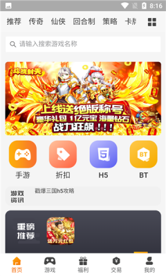 久玩游戏盒app