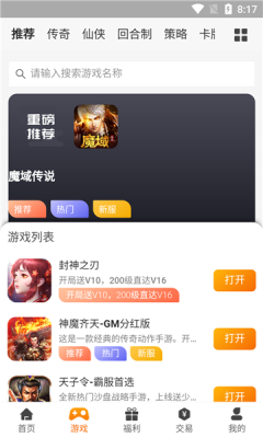 久玩游戏盒app