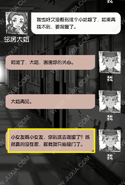 細(xì)思極恐第11關(guān)怎么過 細(xì)思極恐攻略女友