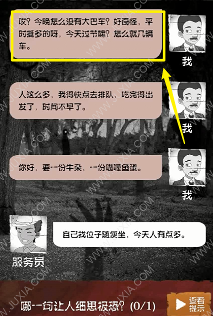 細(xì)思極恐游戲第十二章攻略 服務(wù)區(qū)攻略詳解