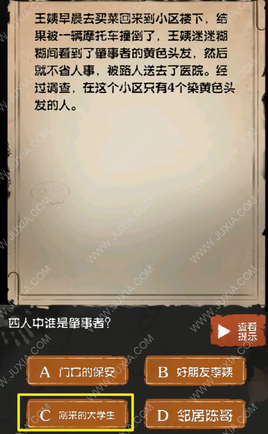 細(xì)思極恐游戲攻略第十五章 細(xì)思極恐答案是什么