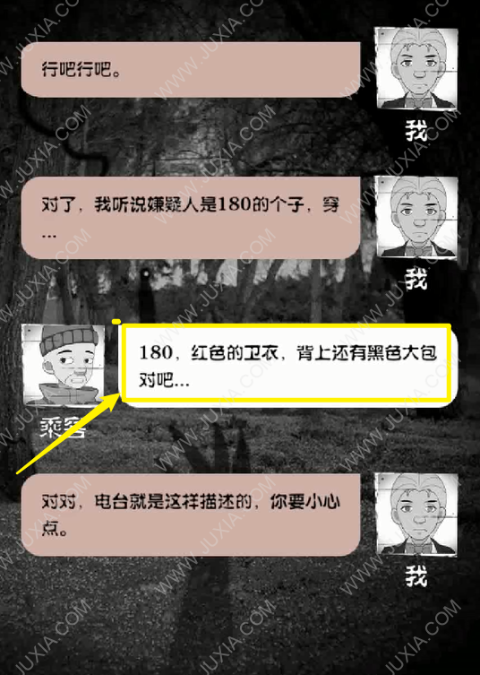 細思極恐游戲攻略案件 乘客是誰