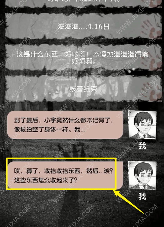 細思極恐游戲攻略23 細思極恐攻略忘記