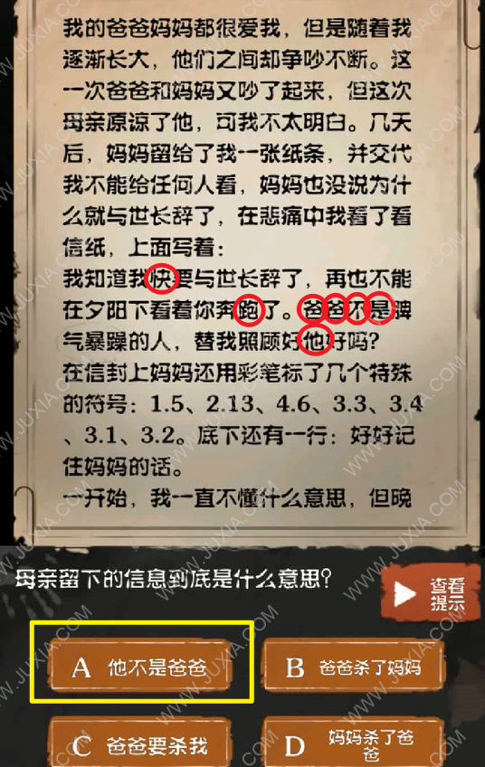 細(xì)思極恐攻略26 細(xì)思極恐?jǐn)?shù)字攻略詳解