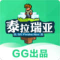 GG泰拉瑞亚盒子最新版