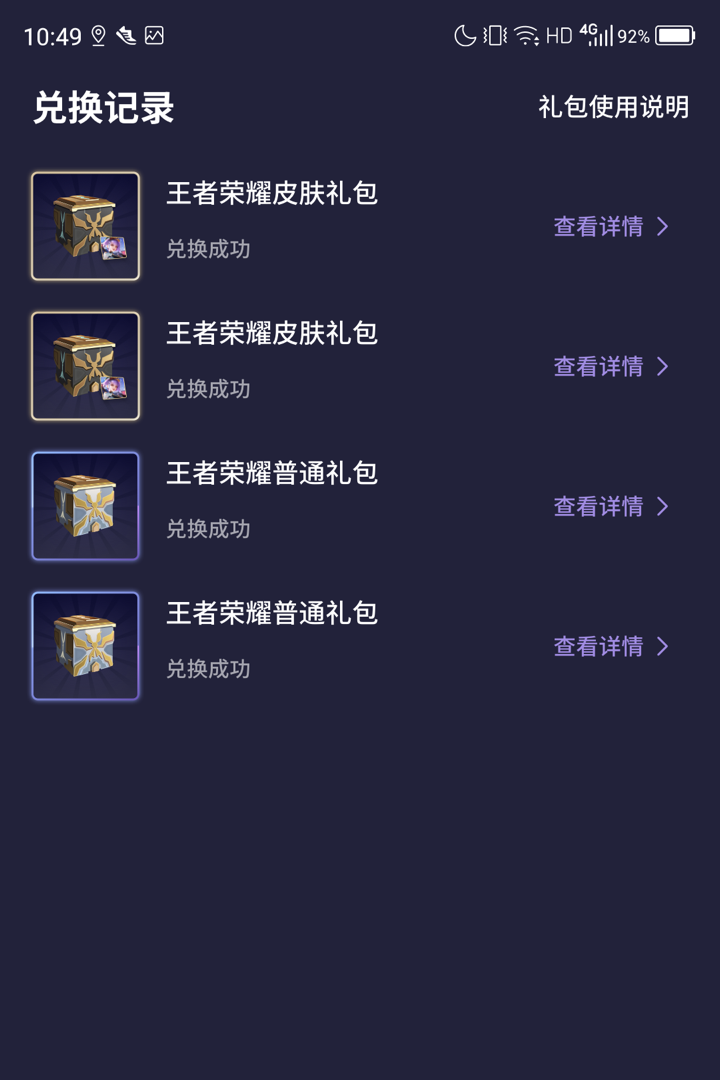 欢乐领皮肤免费版